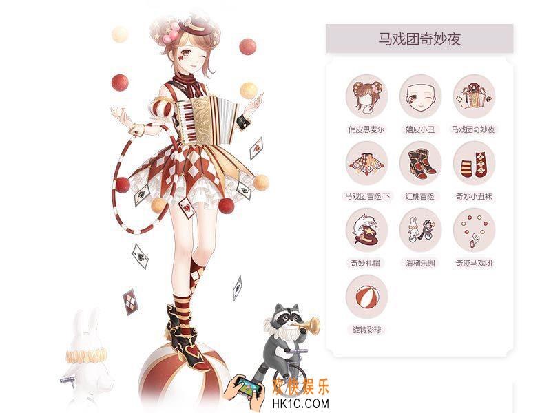 奇迹暖暖马戏团奇妙夜套装图鉴_奇迹暖暖马戏团奇妙夜套装介绍