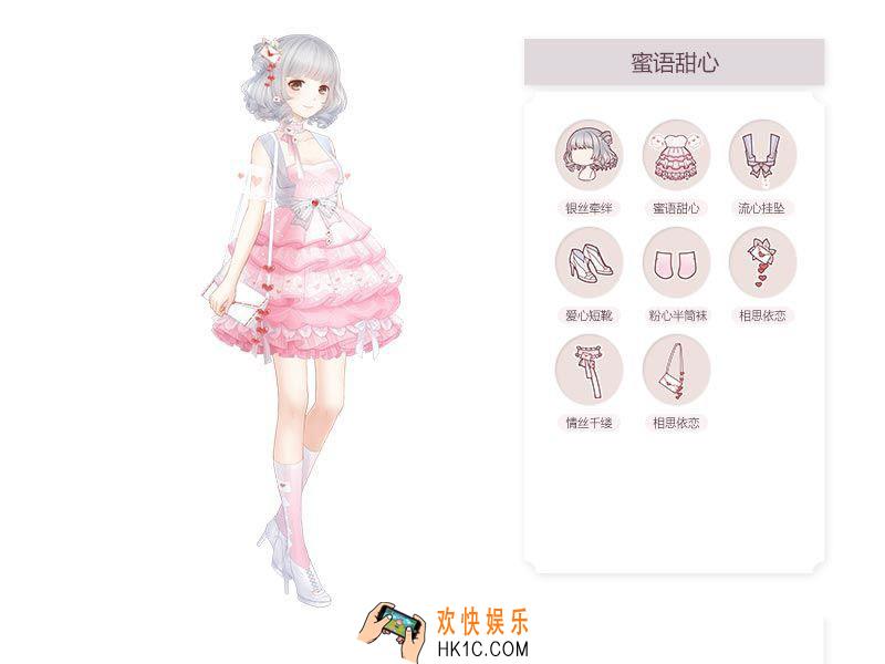奇迹暖暖蜜语甜心套装图鉴_奇迹暖暖蜜语甜心套装介绍