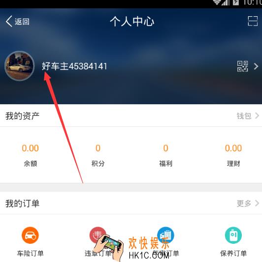 平安好车主怎么修改资料_平安好车主修改资料的方法介绍