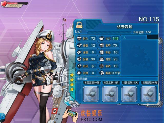 战舰少女r格奈森瑙怎么样_战舰少女r格奈森瑙好用吗