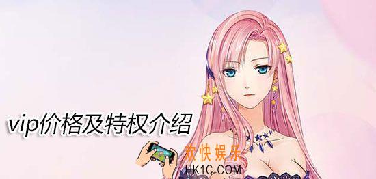 奇迹暖暖VIP等级特权一览_奇迹暖暖VIP价格介绍