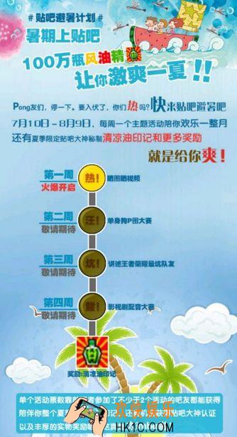 百度贴吧避暑计划是什么_百度贴吧避暑计划的相关活动内容介绍