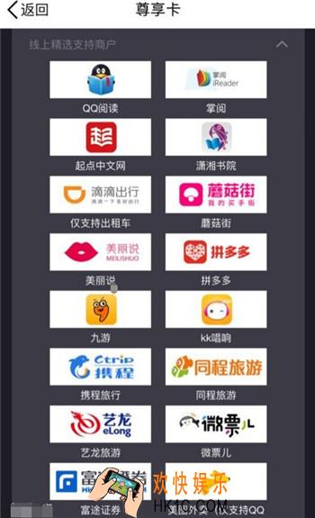 qq钱包尊享卡支持哪些商户_qq钱包尊享卡支持商户介绍
