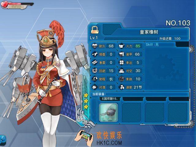 战舰少女r皇家橡树怎么样_战舰少女r皇家橡树好用吗