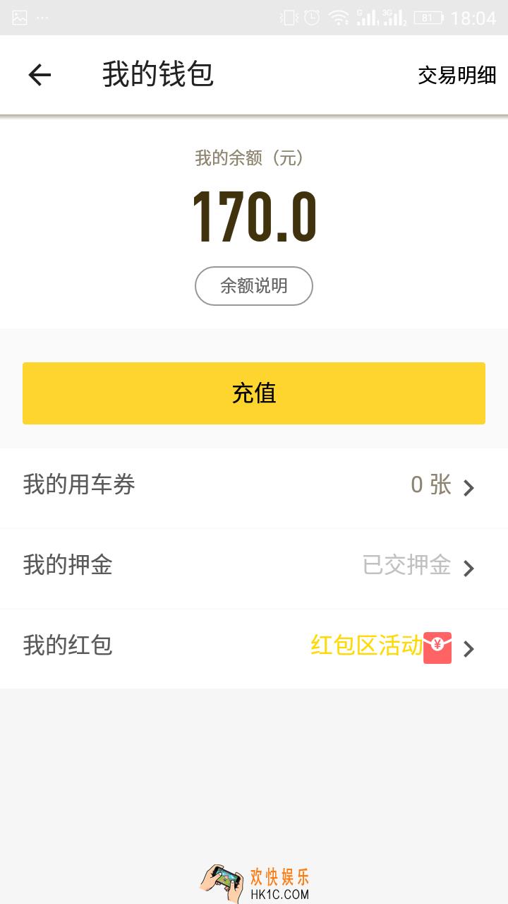 ofo电单车怎么退余额_ofo电单车退还余额的方法介绍