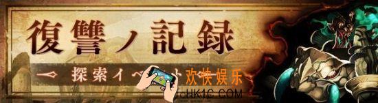 死亡爱丽丝复仇的记录活动怎么过_死亡爱丽丝新活动物品掉落介绍