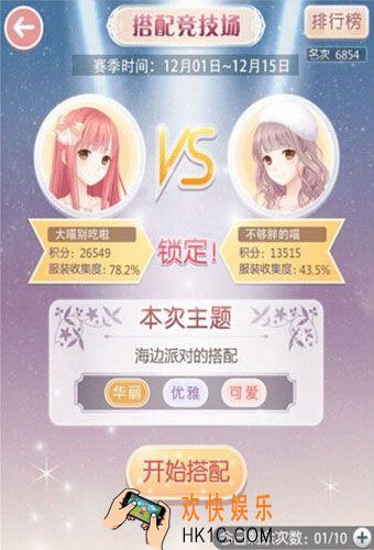 奇迹暖暖竞技场玩法介绍_奇迹暖暖怎么玩