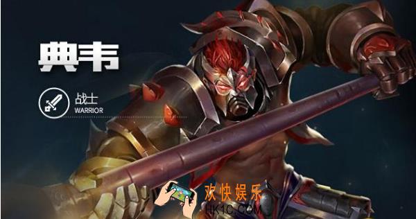 王者荣耀s8典韦怎么连招_王者荣耀s8典韦最强连招技巧攻略
