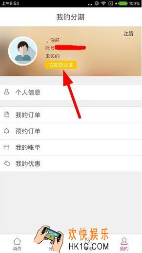 人人分期怎么实名认证_人人分期实名认证的方法介绍