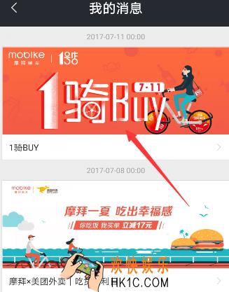 摩拜单车1骑buy活动怎么领取优惠券_摩拜单车1骑buy活动领取优惠券的方法介绍