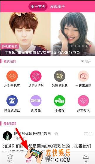 爱豆怎么发布话题_爱豆发布话题的方法介绍