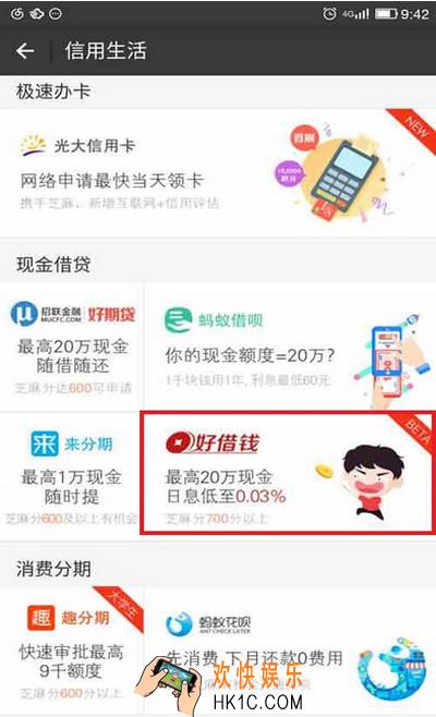 支付宝好借钱是什么怎么开通_支付宝好借钱的功能及开通方法介绍
