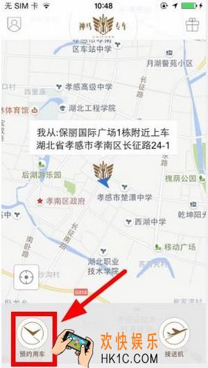 神马专车怎么用_神马专车的使用方法介绍