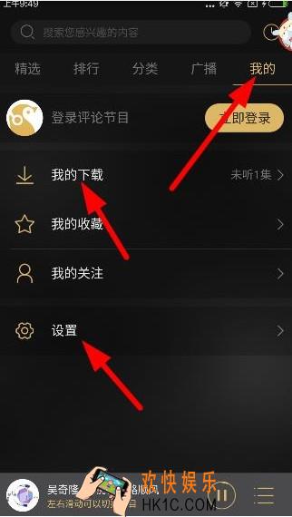 企鹅fm怎么查看下载文件的保存位置_企鹅fm查看下载文件保存位置的方法介绍