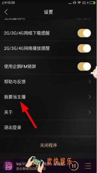企鹅fm怎么申请当主播_企鹅fm申请成为主播的方法介绍