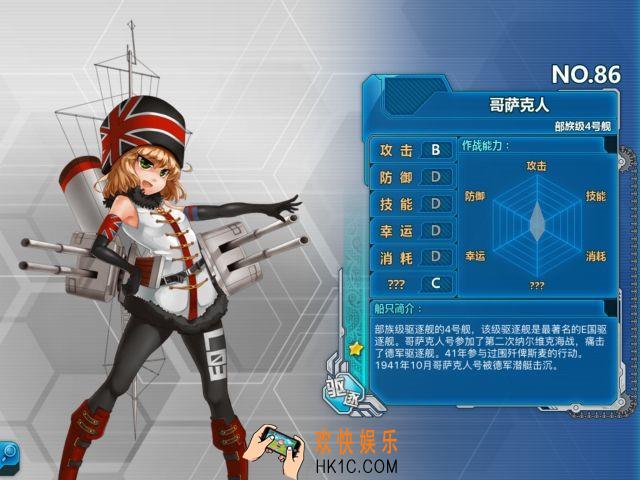 战舰少女r哥萨克人怎么样_战舰少女r哥萨克人好用吗