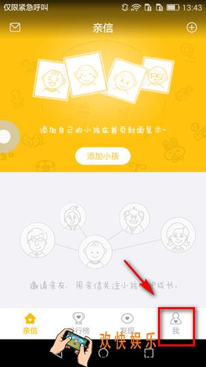 亲信怎么添加孩子的信息_亲信添加孩子信息的方法介绍