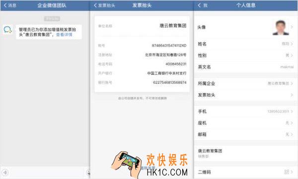 企业微信怎么设置发票抬头_企业微信发票抬头的设置方法介绍