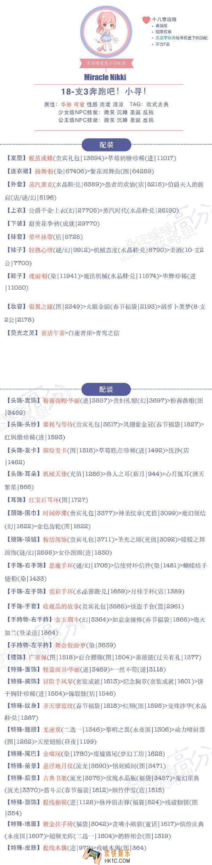 奇迹暖暖公主级18