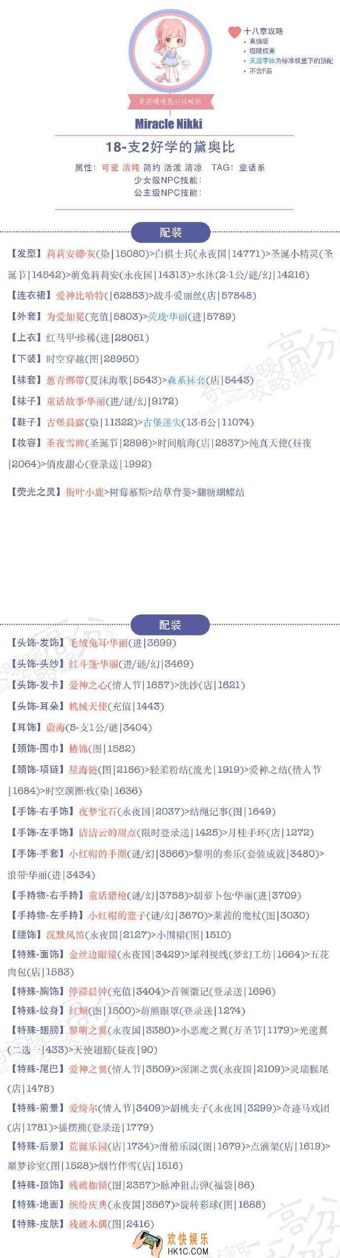 奇迹暖暖公主级18