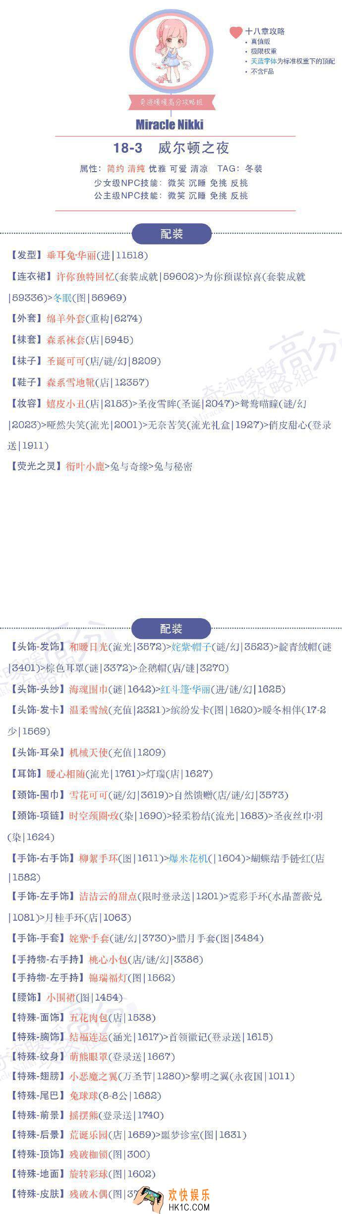 奇迹暖暖少女级18