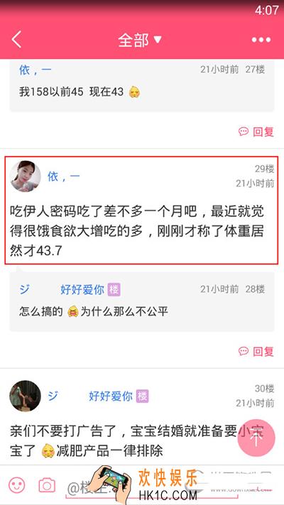 美柚怎么举报她她圈的广告楼层_美柚她她圈举报广告楼层的方法介绍