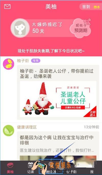 美柚怎么发帖子_美柚如何发布帖子的方法介绍