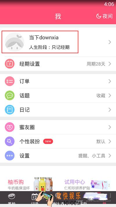 美柚怎么修改收货地址_美柚修改收货地址的方法介绍