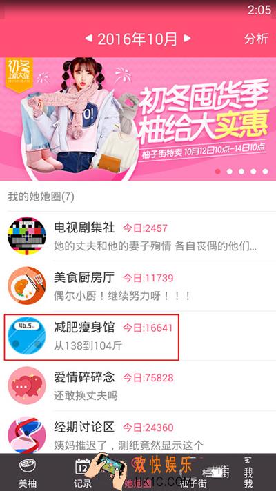 美柚怎么对圈子进行排序_美柚如何排序圈子的方法介绍