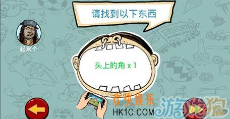 找你妹第二十关玩法攻略_找你妹第二十关怎么玩