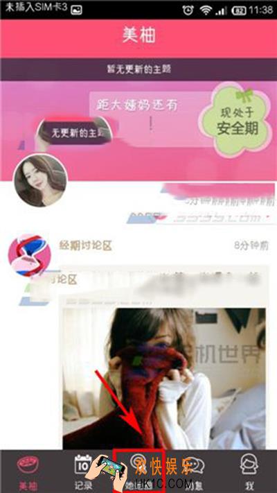 美柚怎么发表话题_美柚发表话题的方法介绍