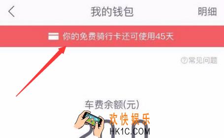 哈罗单车怎么查看骑行卡的剩余天数_哈罗单车查看骑行卡剩余天数的方法介绍