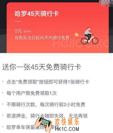 哈罗单车骑行没交押金能不能领取_哈罗单车骑行卡领取规则介绍