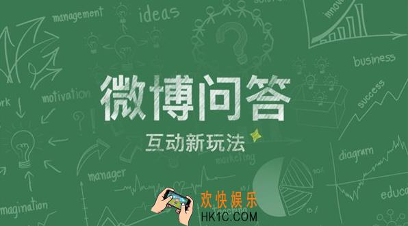 新浪微博微博问答分成比例是多少_新浪微博微博问答的分成比例介绍