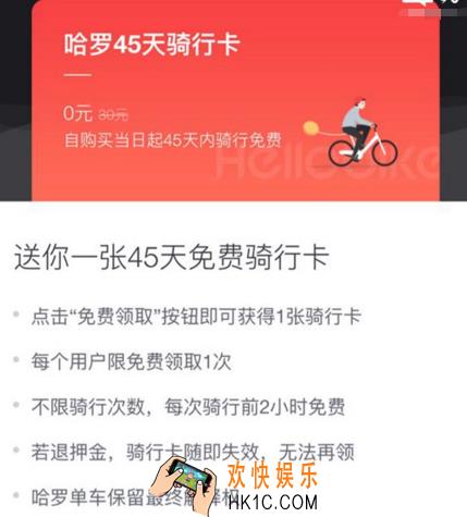 哈罗单车45天骑行卡怎么领取_哈罗单车45天骑行卡的领取方法介绍