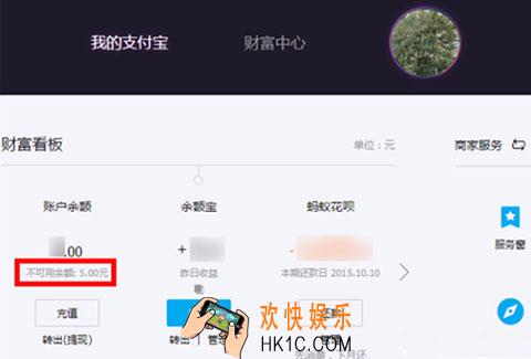 支付宝不可用余额是什么_支付宝不可用余额的相关说明