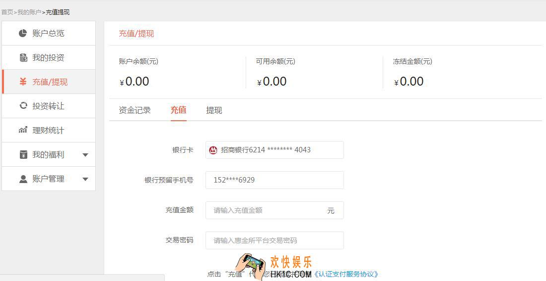 惠金所怎么提现充值_惠金所充值及提现的方法介绍