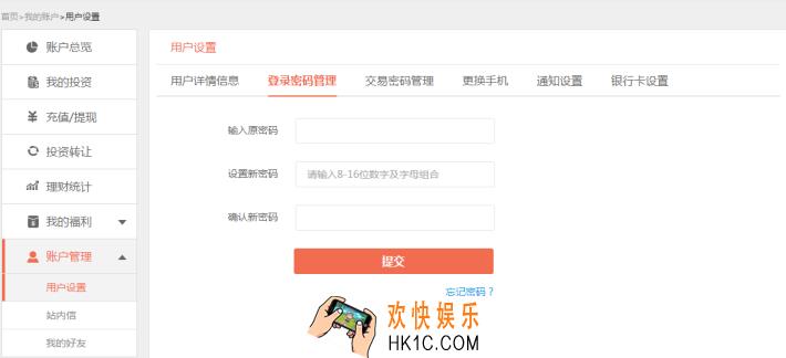 惠金所怎么修改密码_惠金所修改密码的方法介绍