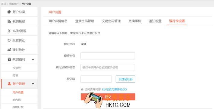 惠金所怎么绑定银行卡_惠金所绑定银行卡的方法介绍