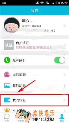 知聊怎么添加提现账号_知聊添加提现账号的方法介绍