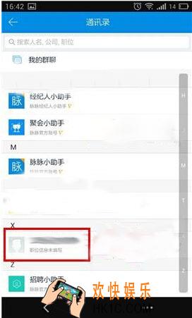 脉脉怎么删除好友_脉脉如何删除好友的方法介绍
