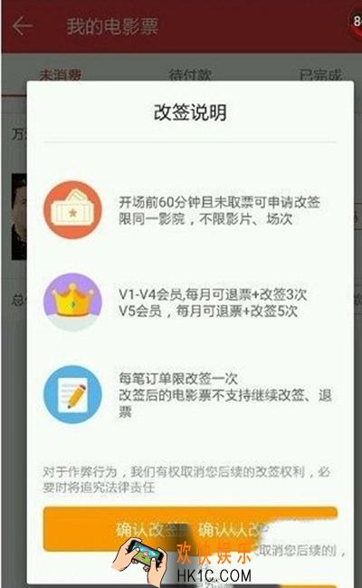 猫眼电影怎么改签电影票_猫眼电影改签电影票的规则说明