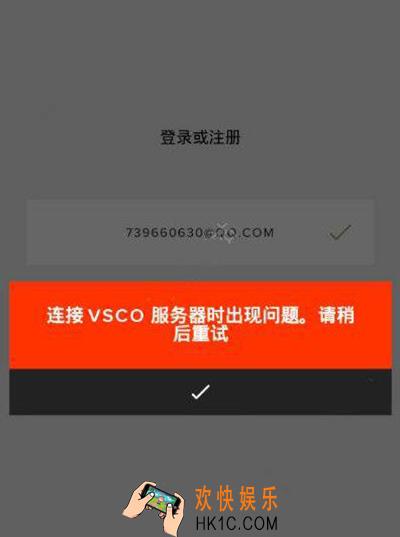 vsco无法登录怎么办_vsco无法登录的解决办法
