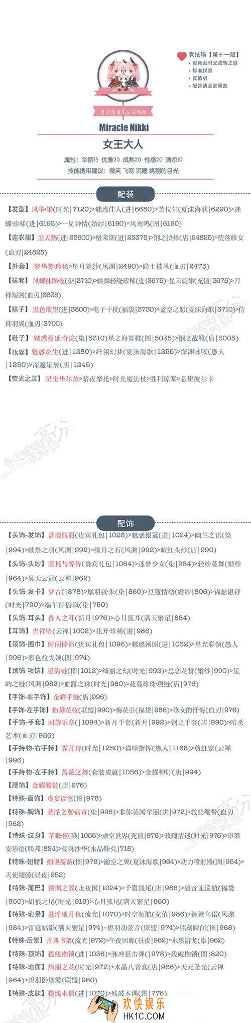 奇迹暖暖3.5.0版竞技场女王大人搭配攻略_奇迹暖暖3.5.0版竞技场女王大人高分攻略