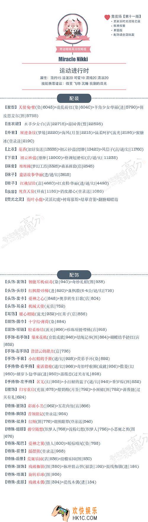 奇迹暖暖3.5.0版竞技场运动进行时配攻略_奇迹暖暖3.5.0版竞技场运动进行时高分攻略
