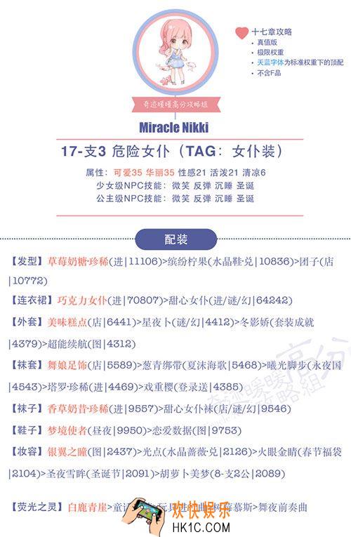 奇迹暖暖公主级17
