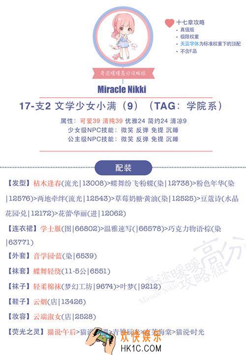 奇迹暖暖公主级17