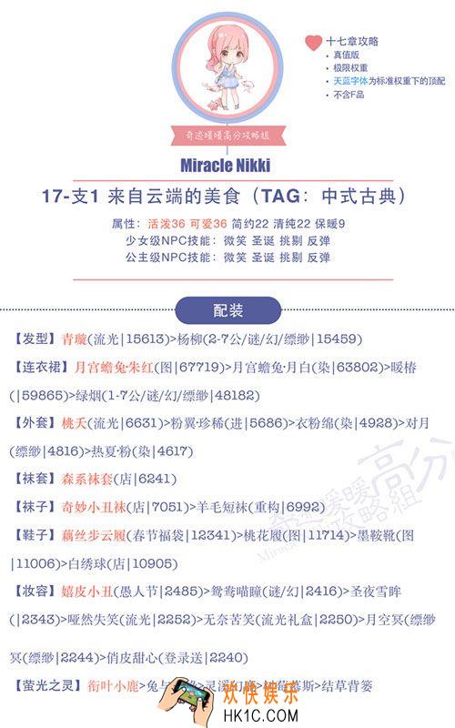 奇迹暖暖公主级17