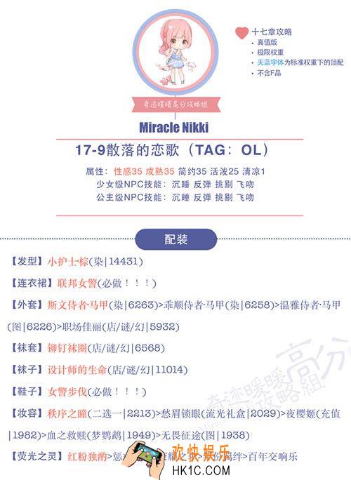 奇迹暖暖公主级17