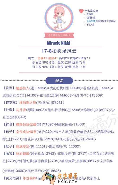 奇迹暖暖公主级17
